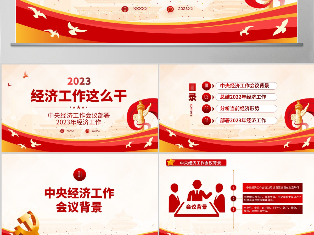 2023中央经济工作会议PPT红色党政风经济工作怎么干定调经济工作重点党员干部学习课件 2023中央经济工作会议PPT红色党政风经济工作怎么干定调经济工作重点党员干部学习课件