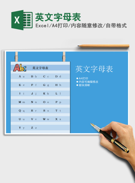 2021年英文字母表