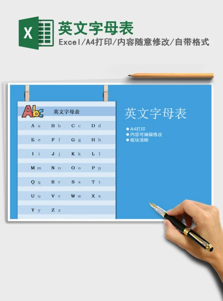2021年英文字母表