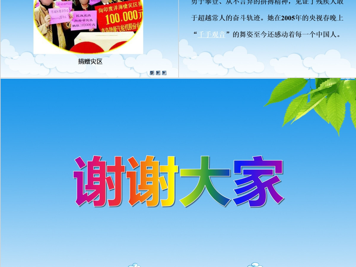 品德与社会伸出爱的手PPT课件 品德与社会伸出爱的手PPT课件