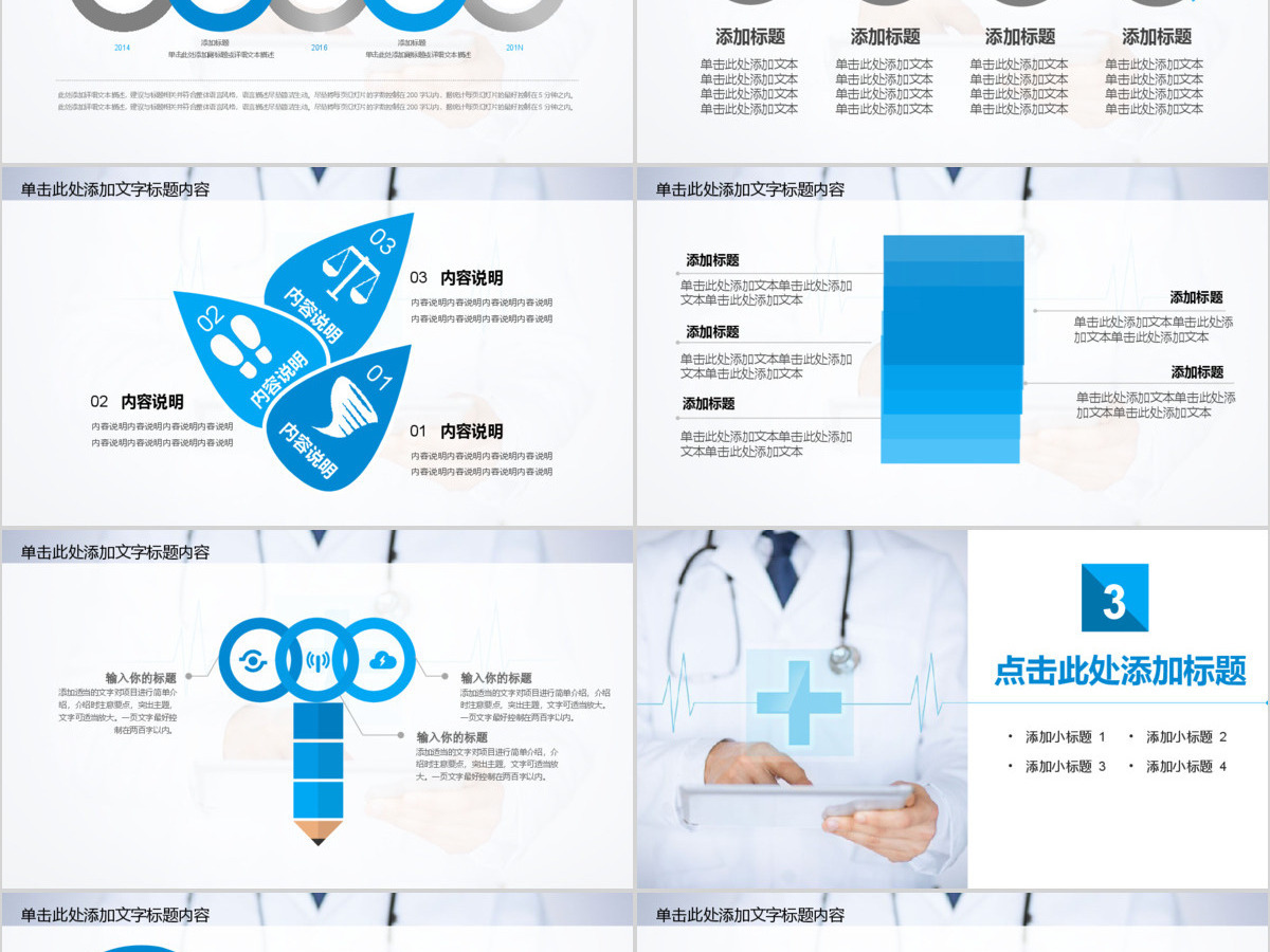医院医疗医学通用PPT模板 医院医疗医学通用PPT模板