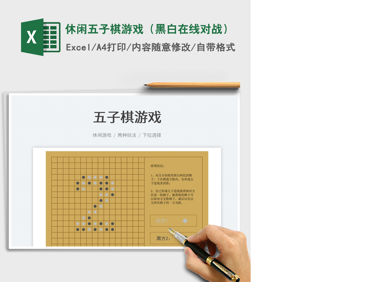 2021休闲五子棋游戏（黑白在线对战）免费下载