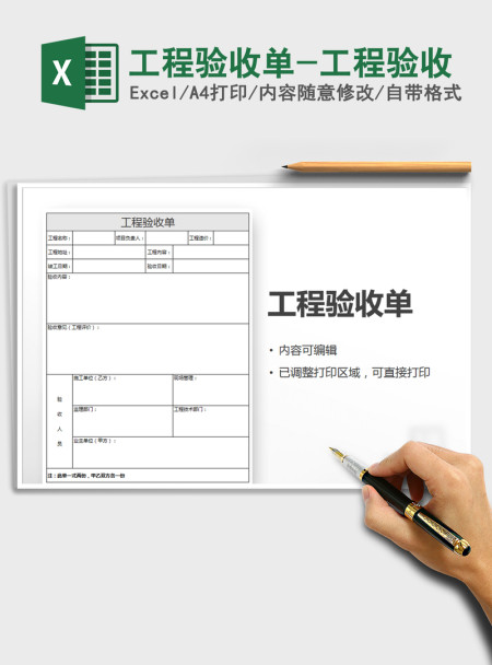 2021年工程验收单-工程验收