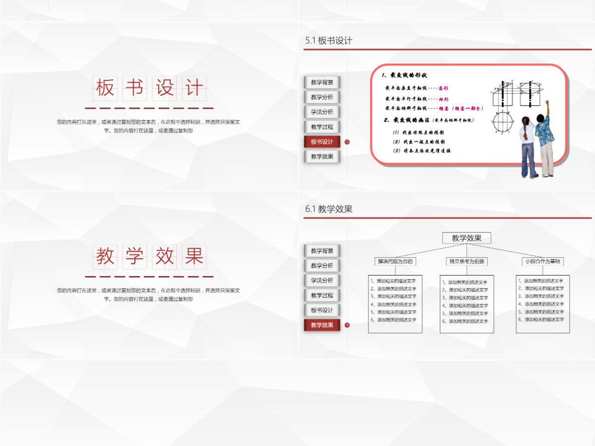 教育教学说课公开课动态PPT课件模板幻灯片
