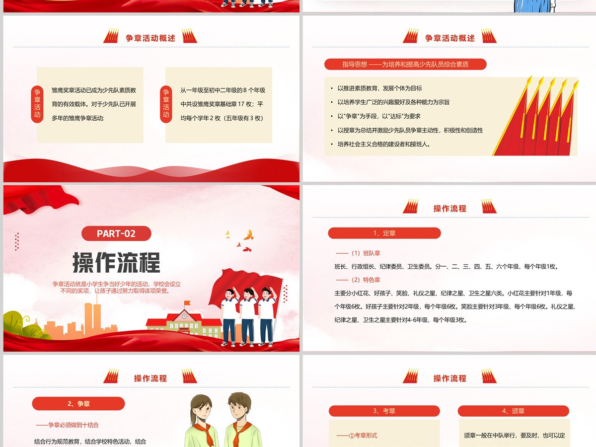 2023少先队争章活动方案PPT红色卡通风少先队争章活动方案课件模板 2023少先队争章活动方案PPT红色卡通风少先队争章活动方案课件模板