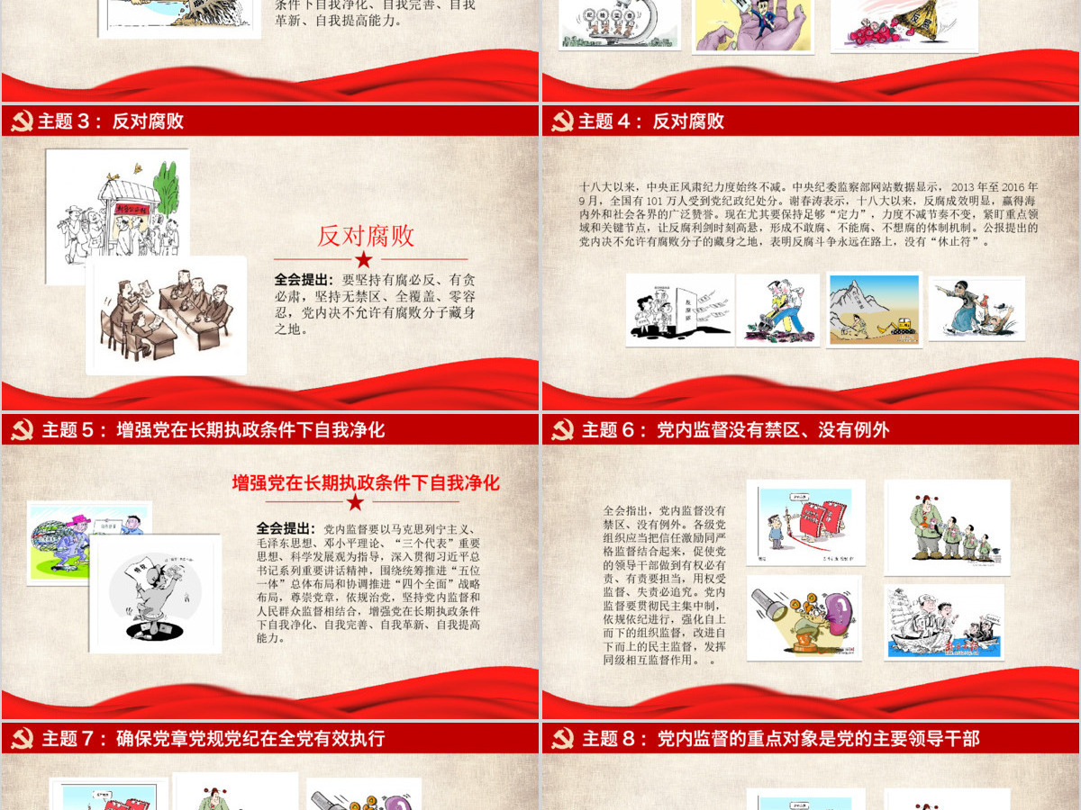 十八届六中全会精神解读PPT模板含内容 十八届六中全会精神解读PPT模板含内容