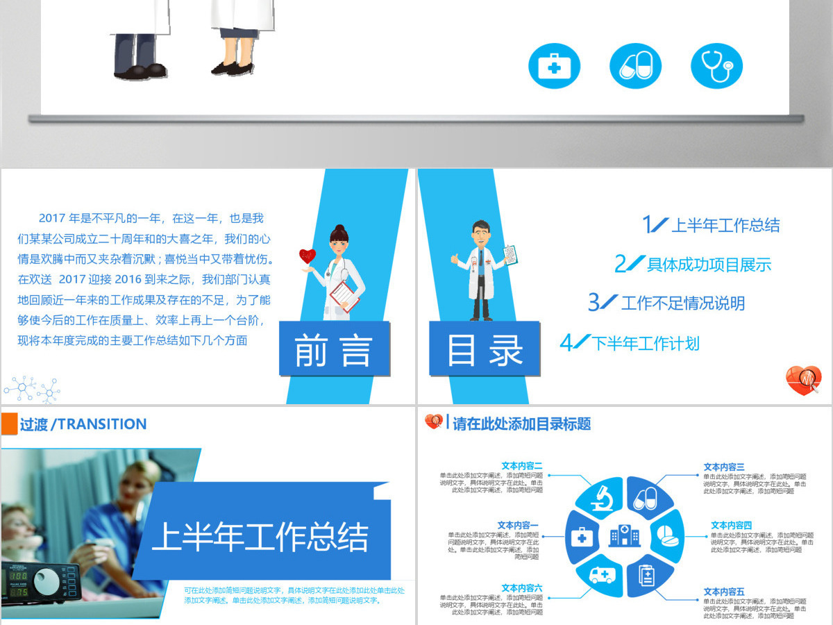 商务医疗讲座PPT 商务医疗讲座PPT