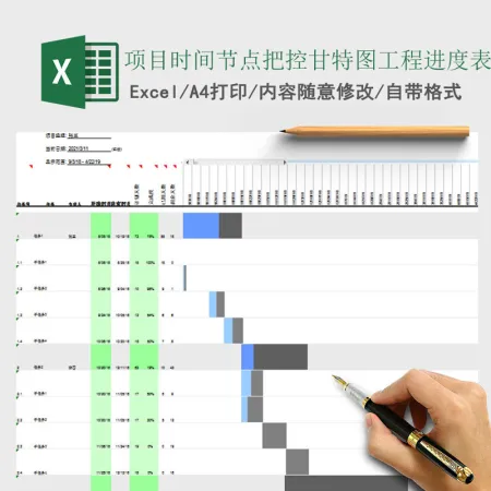 项目时间节点把控甘特图工程进度表Excel表格模板 项目时间节点把控甘特图工程进度表Excel表格模板