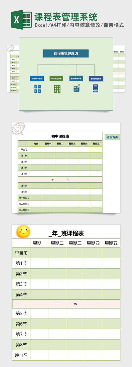 课程表管理系统Excel模板 课程表管理系统Excel模板