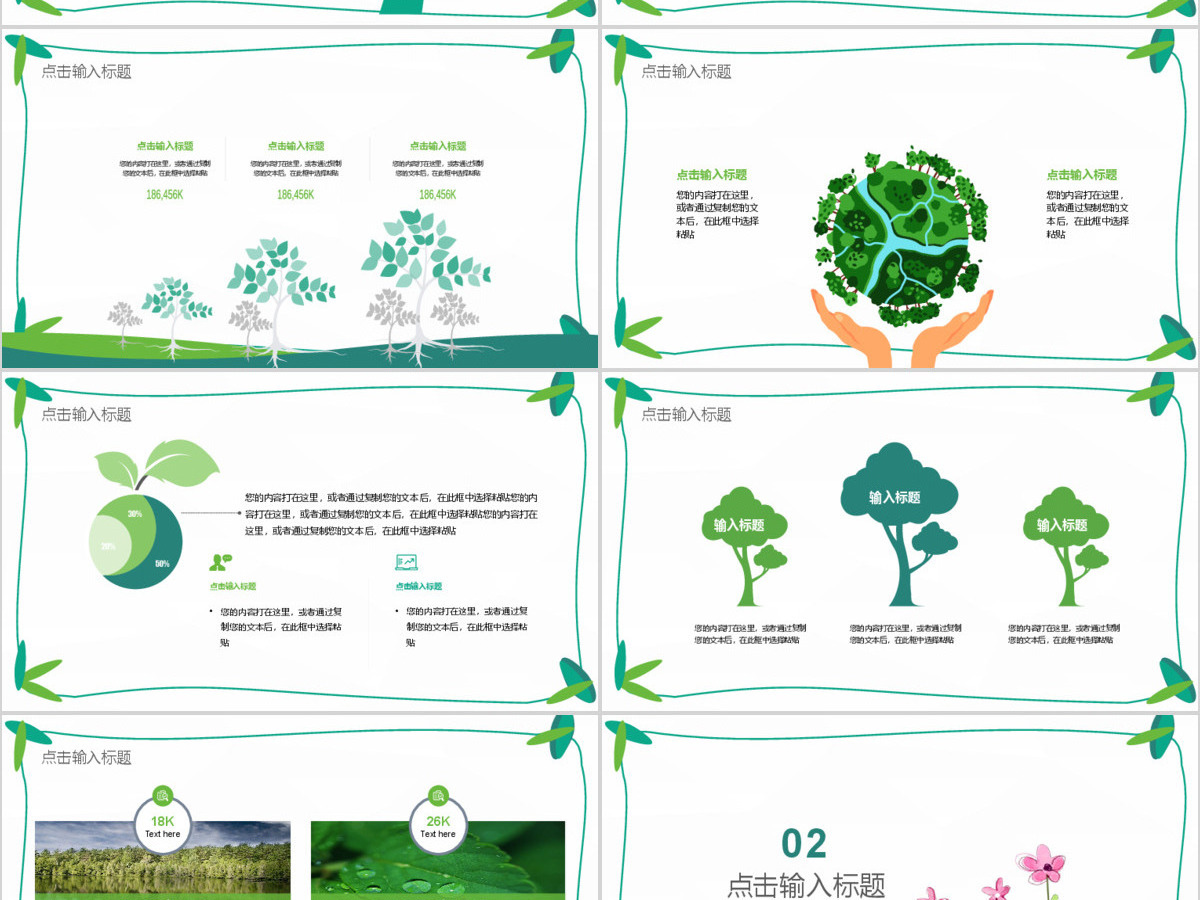 绿色环保公益植树节植树造林动态PPT模板