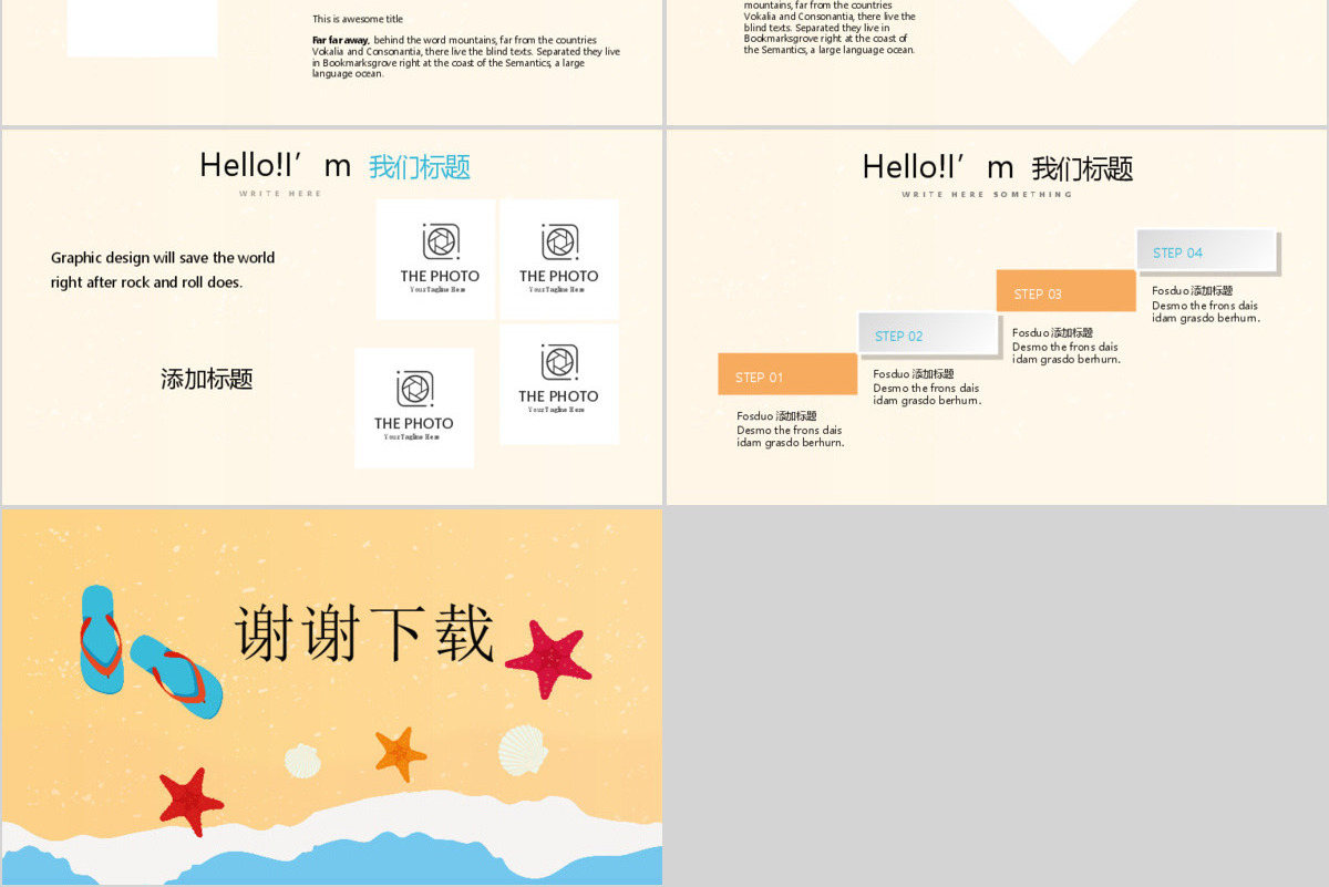原创夏日风情清凉一夏PPT动态模板封含PS-版权可商用