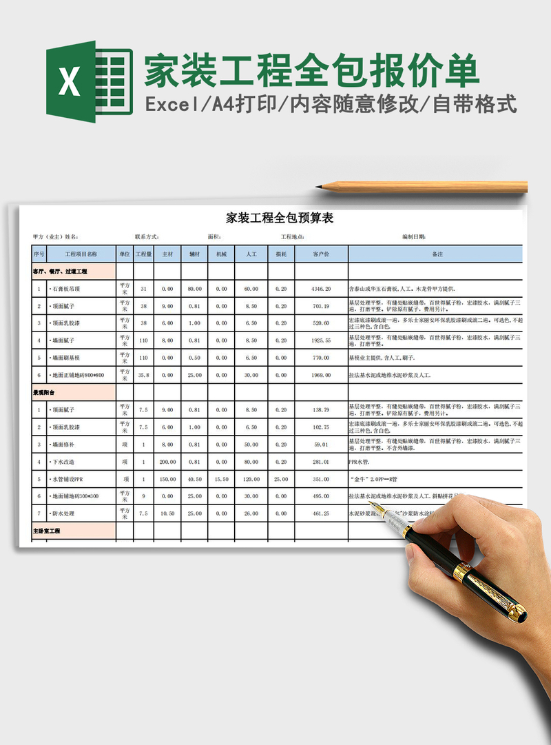 2021年家装工程全包报价单 2021年家装工程全包报价单