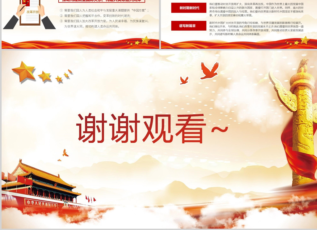 四史学习教育之改革开放史红色党政党建专题党课ppt模板-含讲稿