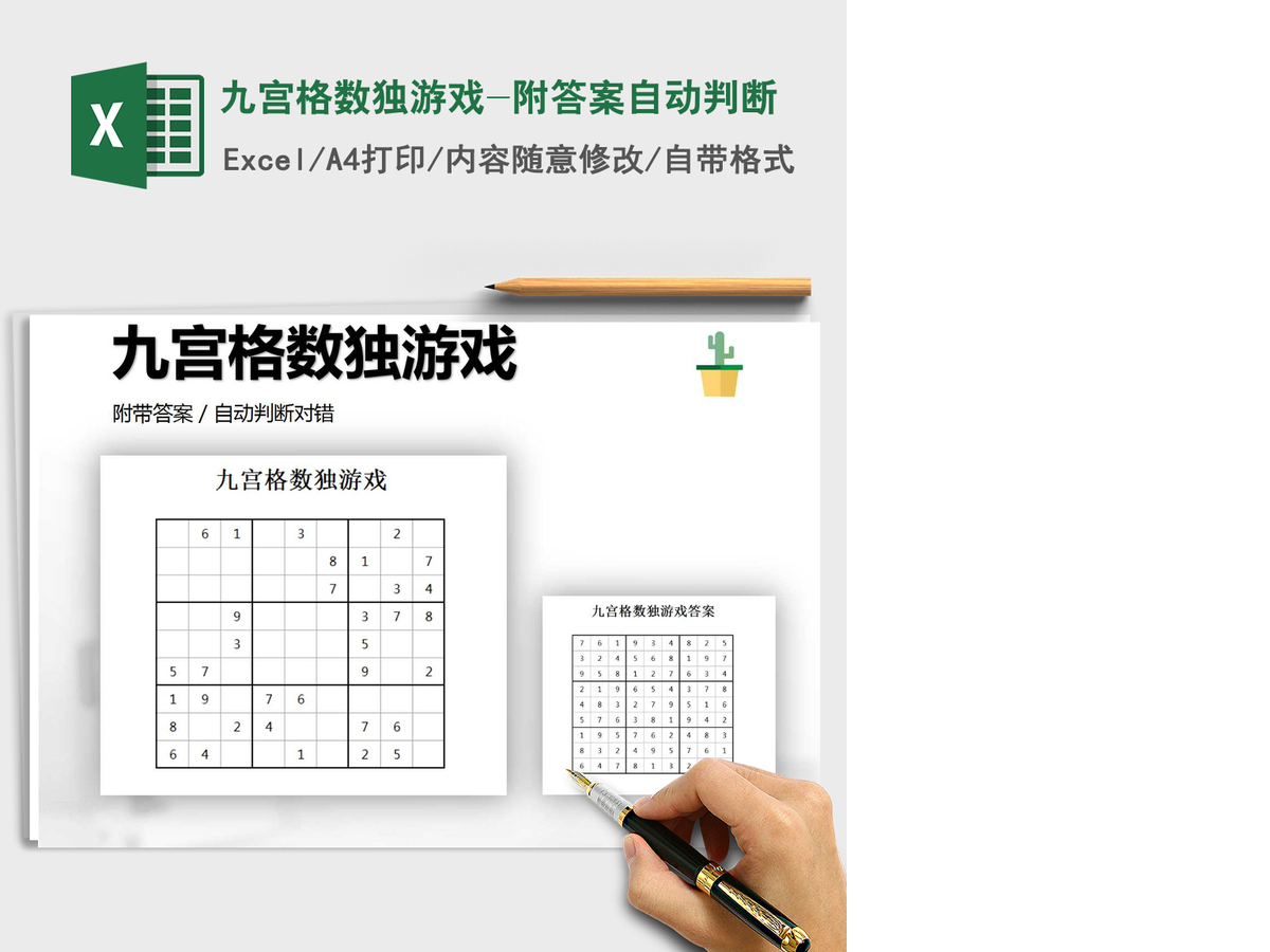 2021年九宫格数独游戏-附答案自动判断 2021年九宫格数独游戏-附答案自动判断