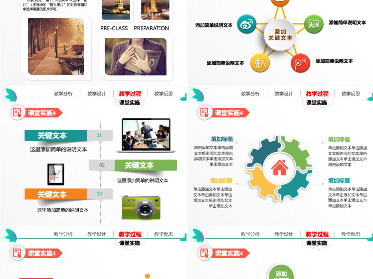 简洁大气信息化教学设计说课PPT课件模板幻灯片