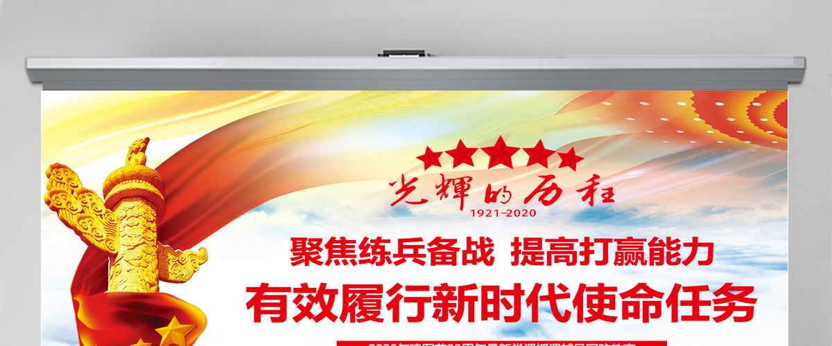 2020年建军节庆祝建军93周年有效履行新时代使命任务PPT模板 2020年建军节庆祝建军93周年有效履行新时代使命任务PPT模板