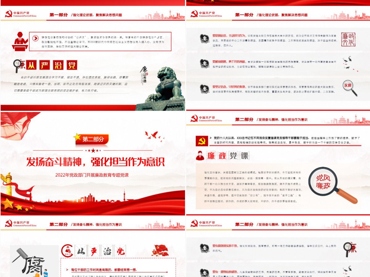 抓铁有痕将作风建设进行到底PPT党政风党支部廉政教育专题党课课件模板-含讲稿
