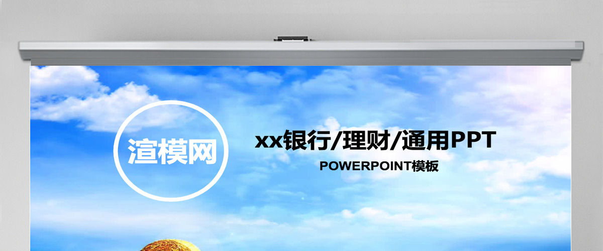 银行保险金融理财投资年终总结PPT模板幻灯片