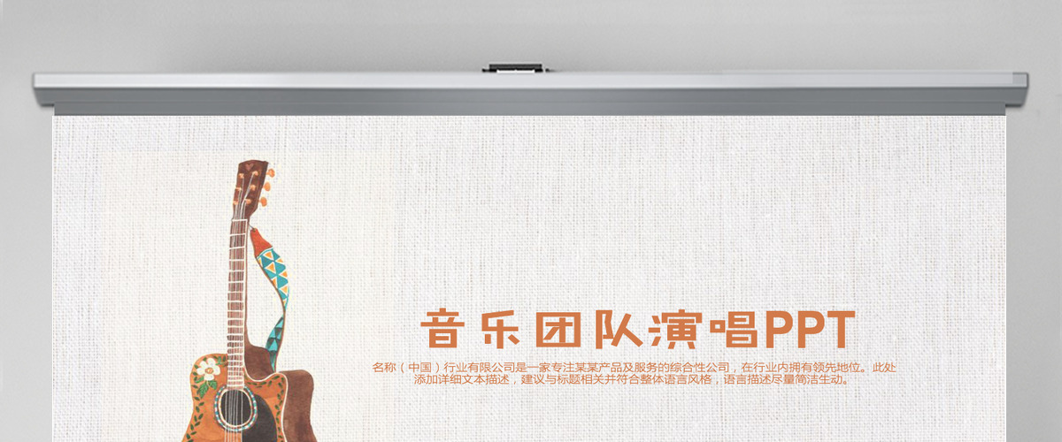 文艺吉他音乐艺术时尚演出动态PPT模板 文艺吉他音乐艺术时尚演出动态PPT模板