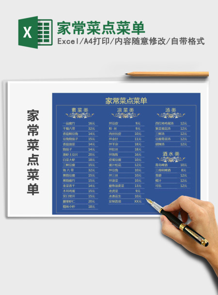 2021年家常菜点菜单