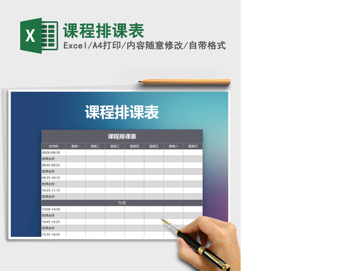 2021年课程排课表 2021年课程排课表