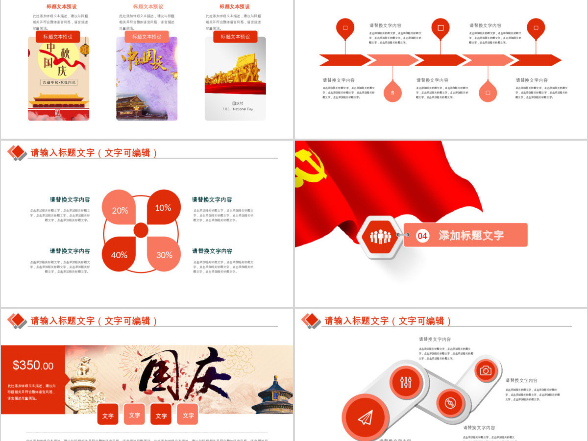 喜迎中秋节欢度国庆节PPT模板 喜迎中秋节欢度国庆节PPT模板