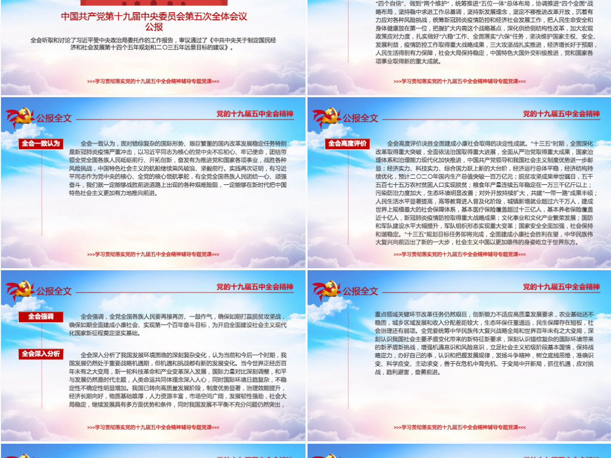 超详细十九届五中全会公报及十四五2035远景目标的建议PPT--含讲稿