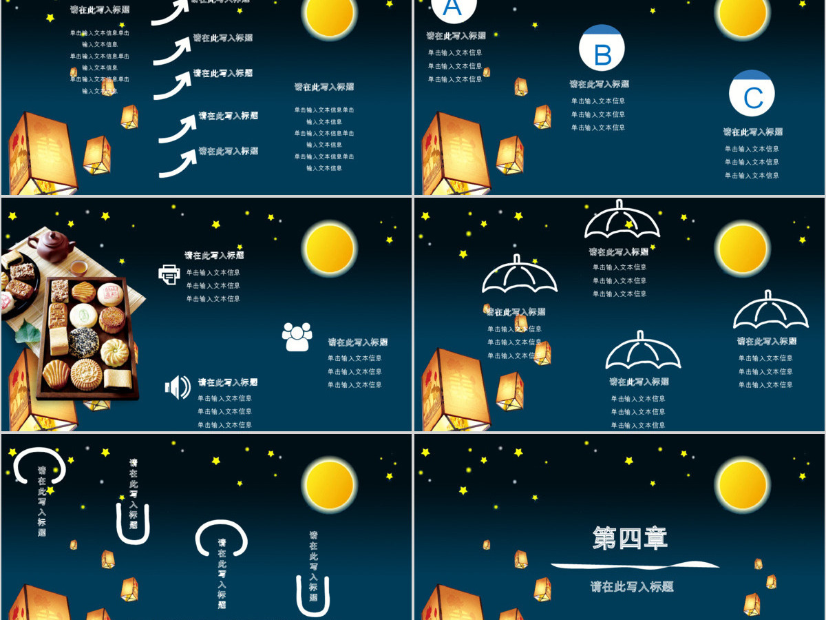 中秋佳节庆典ppt模板 中秋佳节庆典ppt模板
