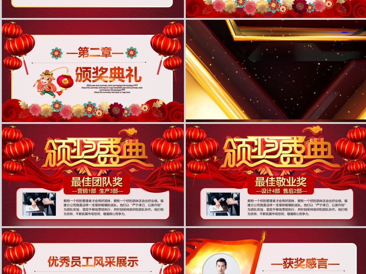 红色喜庆中国年2021牛年恭贺新春震撼年会颁奖典礼动态PPT模板