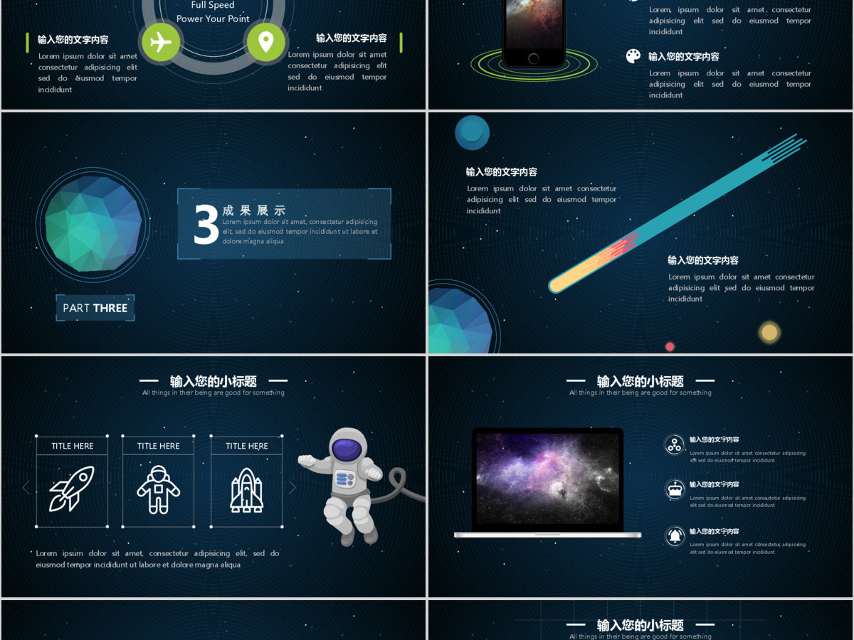 宇宙星空科技个人介绍PPT模板