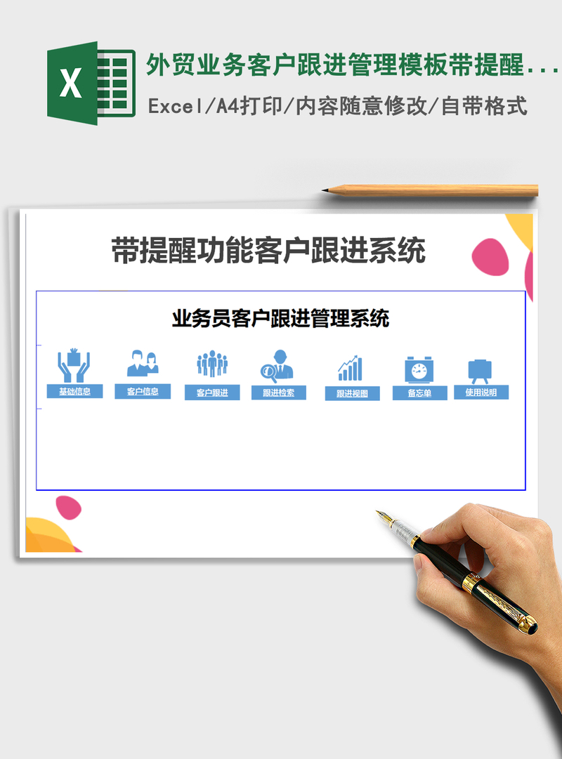 2021年外贸业务客户跟进管理模板带提醒功能