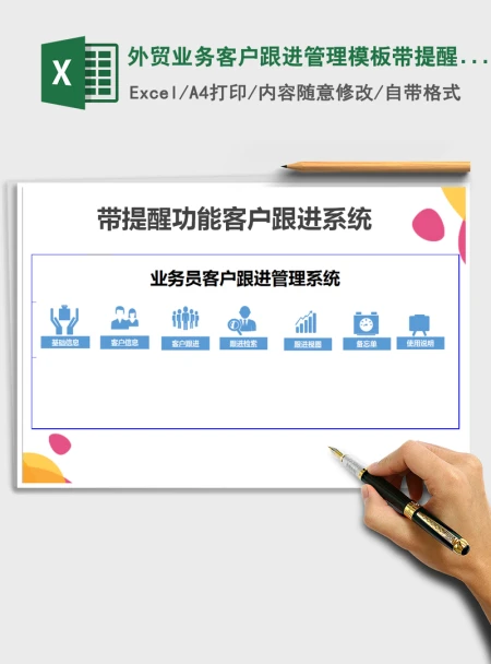 2021年外贸业务客户跟进管理模板带提醒功能 2021年外贸业务客户跟进管理模板带提醒功能