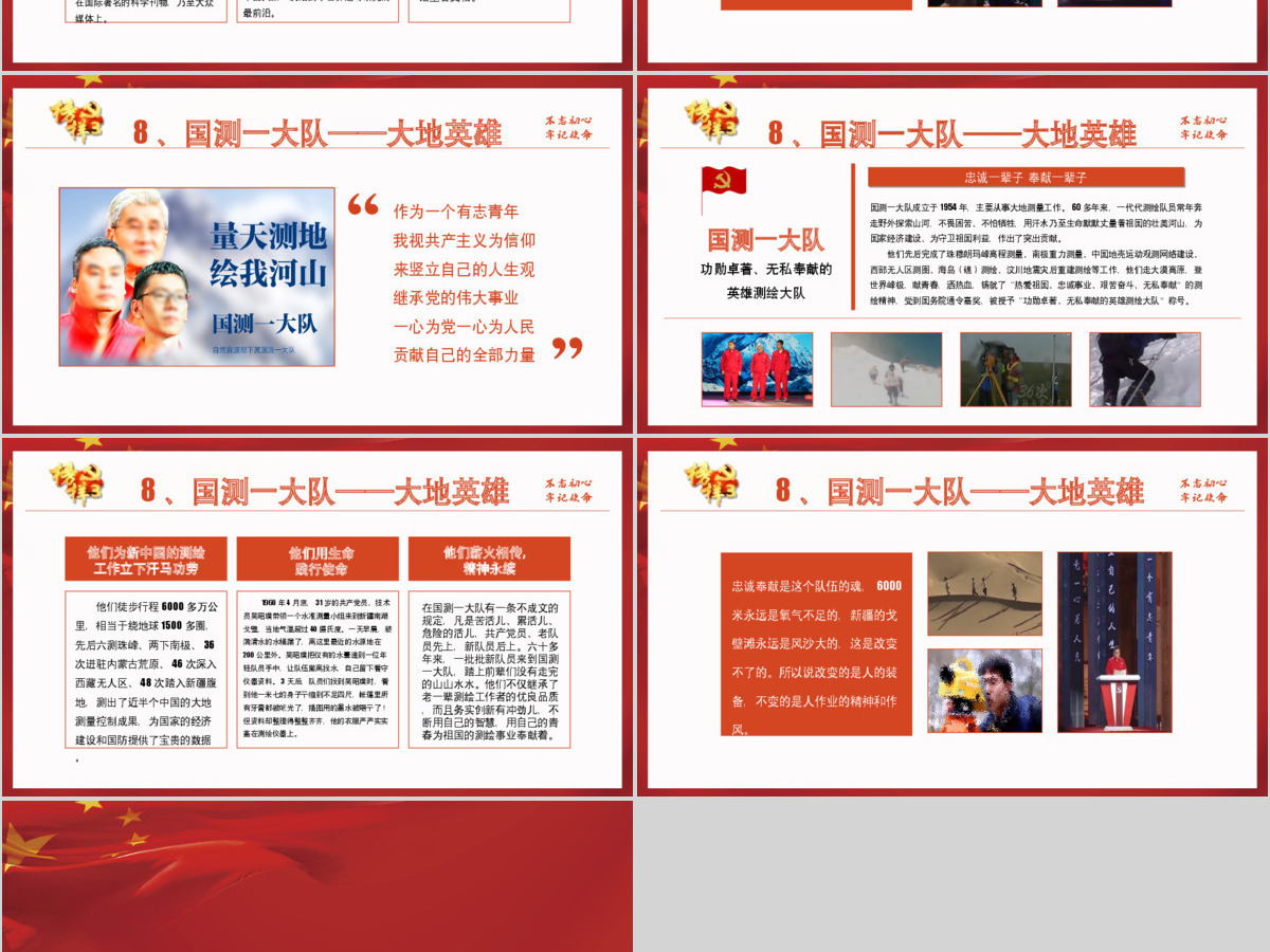 原创新时代榜样力量榜样3观后感心得体会微党课PPT-版权可商用 原创新时代榜样力量榜样3观后感心得体会微党课PPT-版权可商用