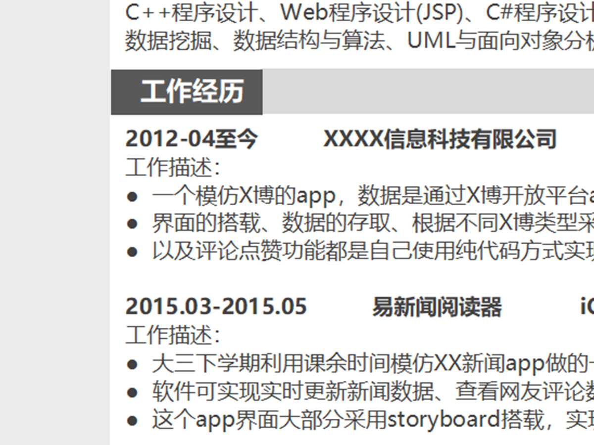 灰色ios工程师Excel简历模板表格 灰色ios工程师Excel简历模板表格