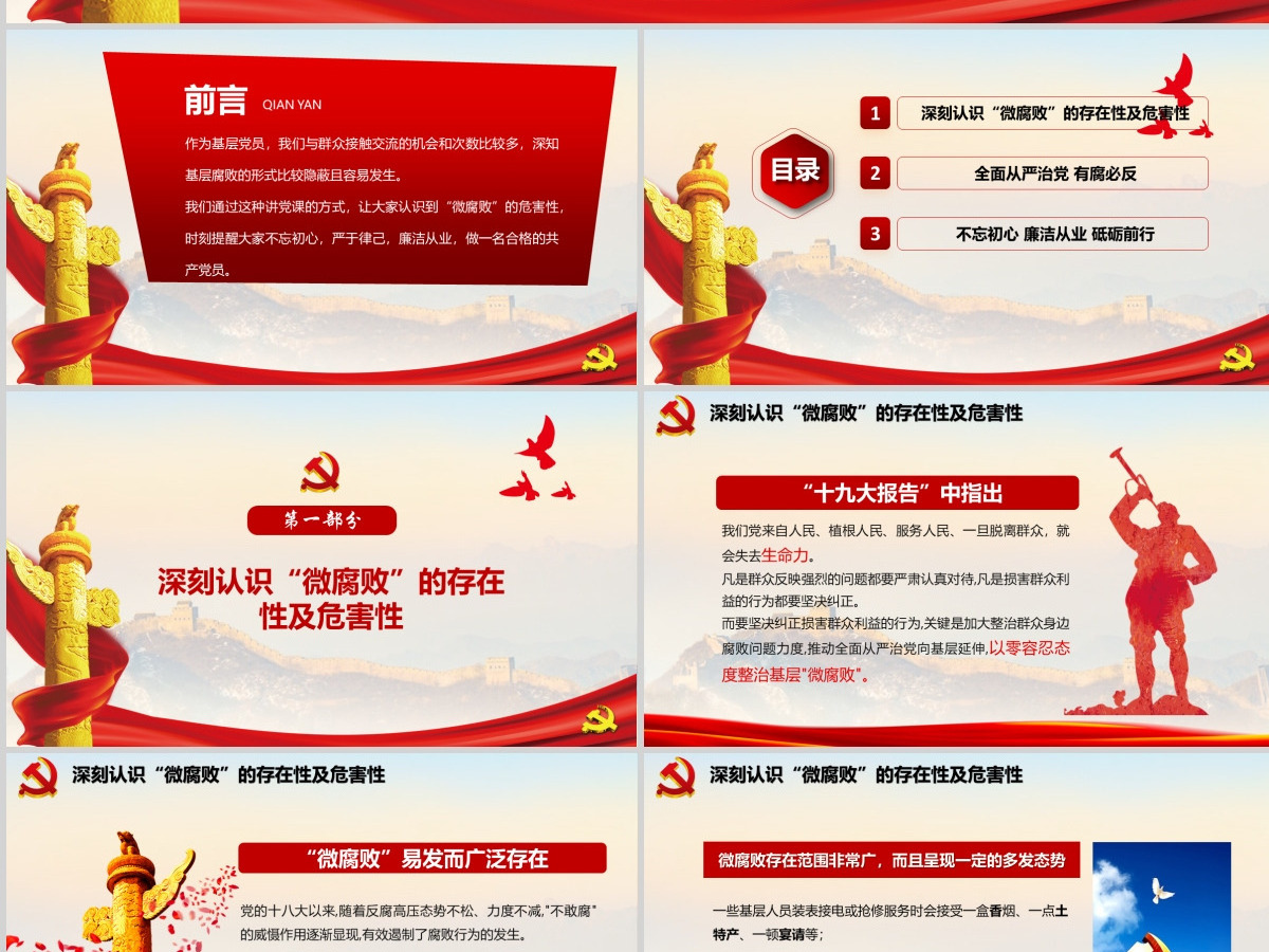 纪委反腐败廉洁廉政反腐倡廉教育党风廉洁PPT模板-含讲稿 纪委反腐败廉洁廉政反腐倡廉教育党风廉洁PPT模板-含讲稿