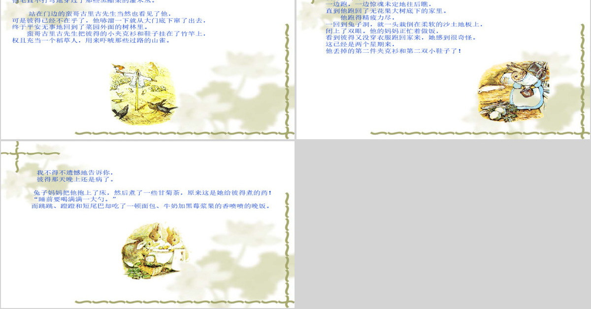 彼得兔的故事小朋友绘本