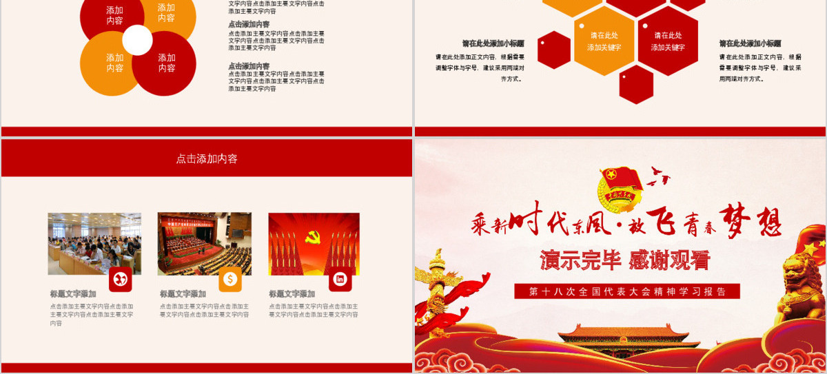 中国共青团十八大会议精神学习PPT