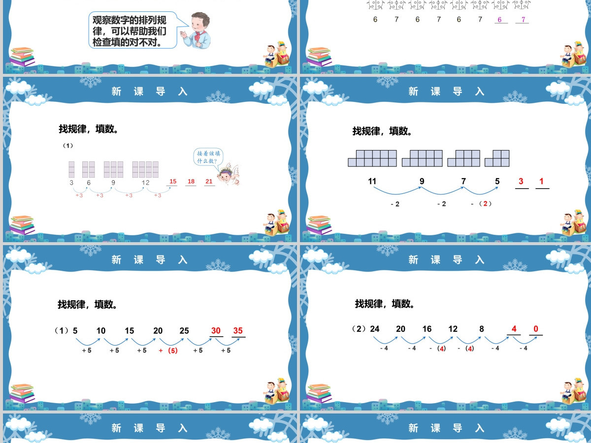 人教版小学一年级数学下册第七课：找规律（含配套教案）课件PPT