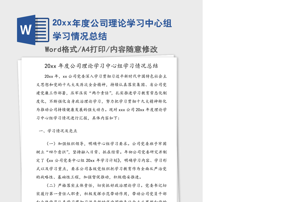 20xx年度公司理论学习中心组学习情况总结