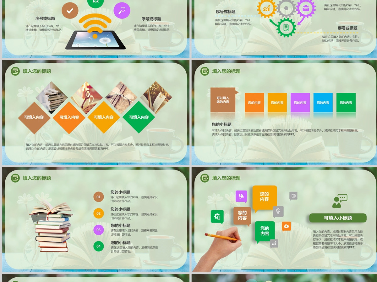 读书分享教师教学课件学生教育PPT模板