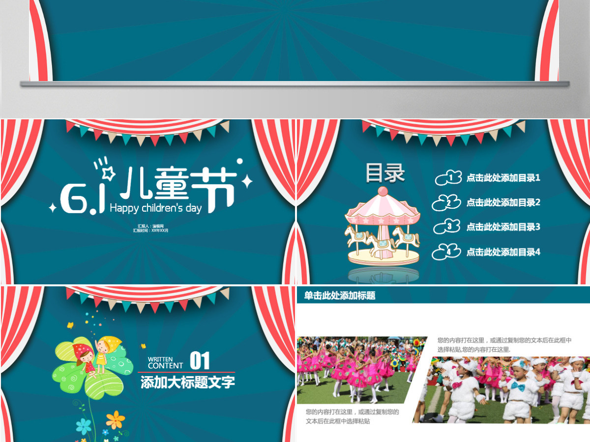 欢乐六一儿童节教育教学课件动态PPT模板 欢乐六一儿童节教育教学课件动态PPT模板