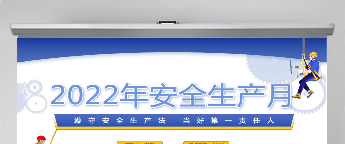 2022安全生产月简洁大气遵守安全生产法当好第一责任人企业安全生产专题课件PPT 2022安全生产月简洁大气遵守安全生产法当好第一责任人企业安全生产专题课件PPT