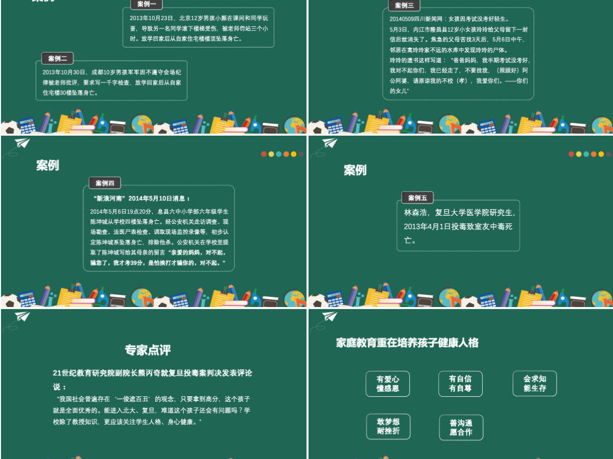 插画手绘风卡通学家庭教育做智慧家长家庭教育宣传讲座PPT模版 插画手绘风卡通学家庭教育做智慧家长家庭教育宣传讲座PPT模版
