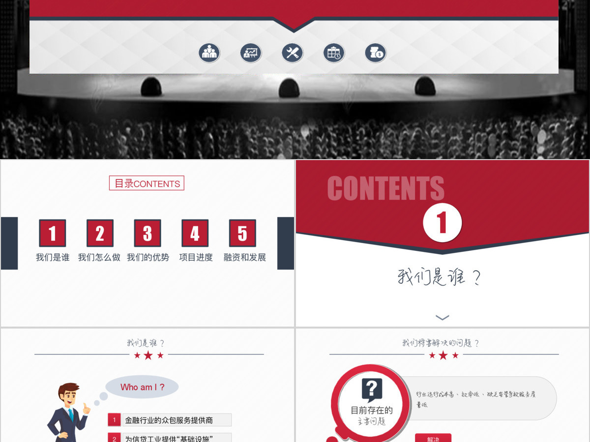原创简约实用的项目创业融资商业计划书PPT 原创简约实用的项目创业融资商业计划书PPT
