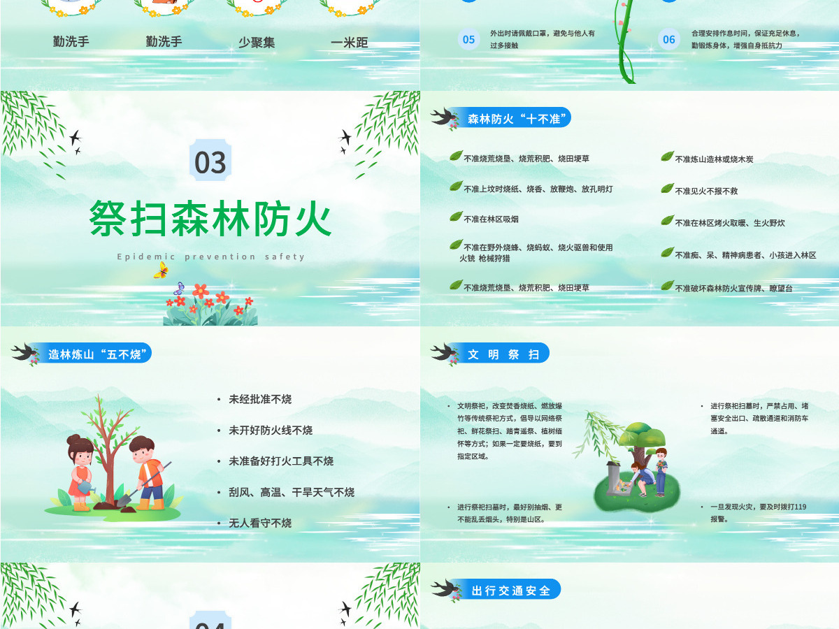 打造绿色清明度过安全清明清明节安全教育主题班会PPT模板 打造绿色清明度过安全清明清明节安全教育主题班会PPT模板