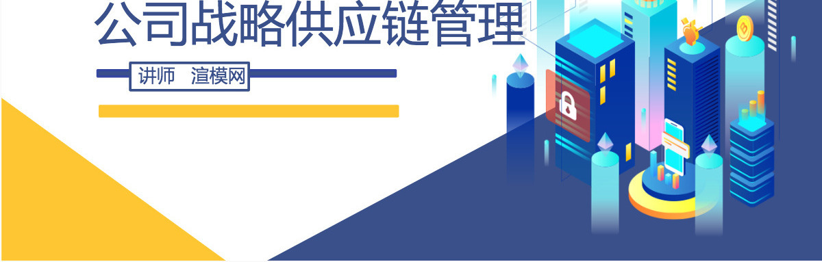 企业公司战略供应链管理蓝色卡通插画商务风PPT模板