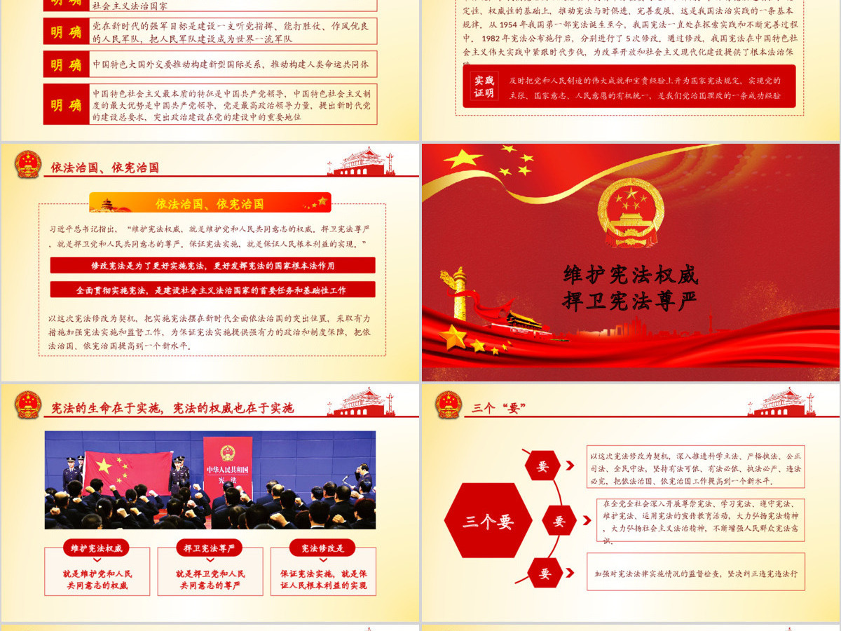 中华人民共和国宪法修正案学习解读新宪法PPT模板