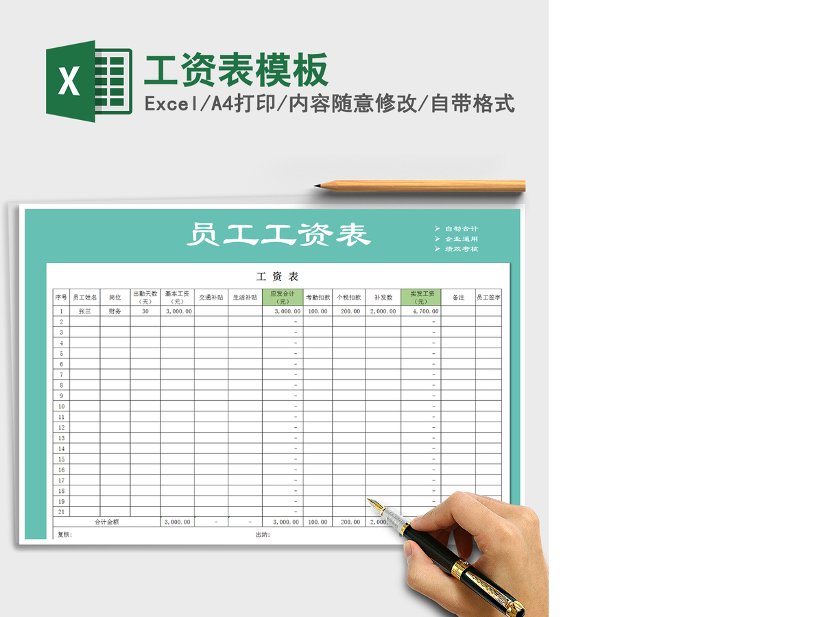 2021年工资表模板