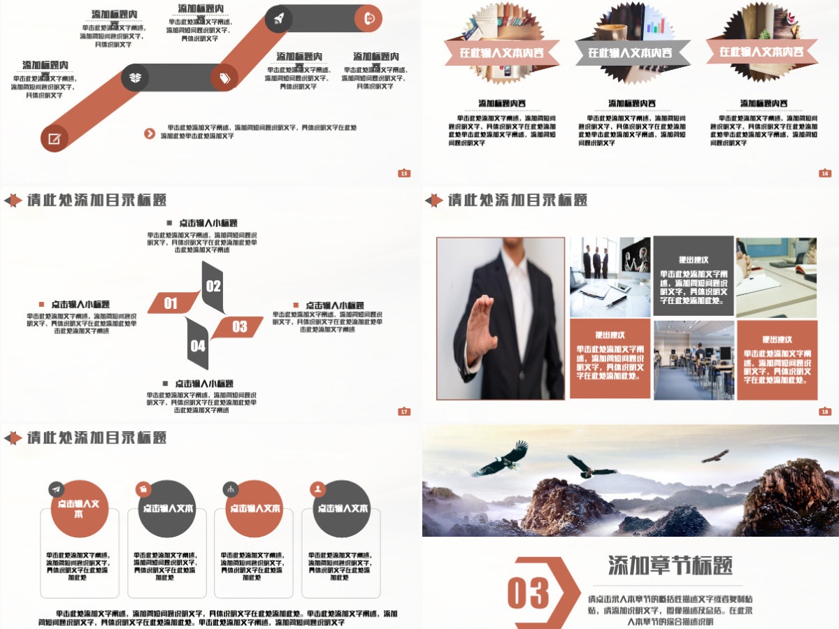 【雄鹰】述职汇报总结计划商务报告PPT