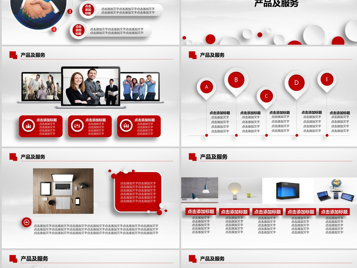 红色企业宣传企业简介公司简介PPT模板